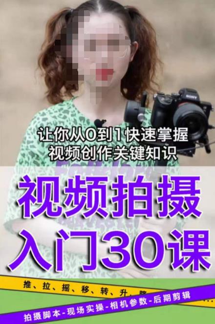 宋大大短视频摄影课程，从0到1现场实操演示视频创作的全过程-林文副业站