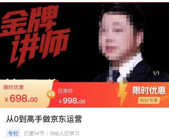 从0到高手做京东运营，从基础到高级，带你玩转京东电商平台-林文副业站
