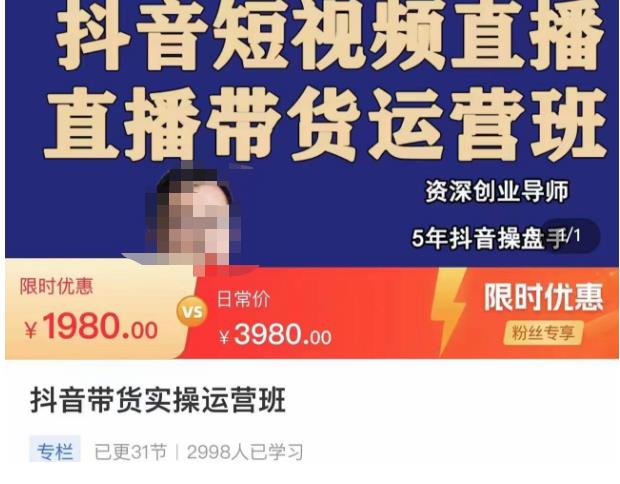 抖音直播带货实操运营班，带货直播间技巧思路，搭建高转化直播间，话术书写及付费技巧-林文副业站