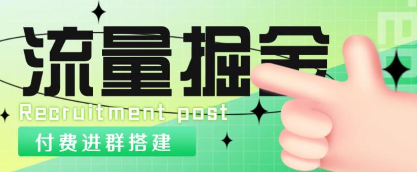 外面1800的流量掘金付费进群搭建+最新无人直播变现玩法【全套源码+详细教程】-林文副业站