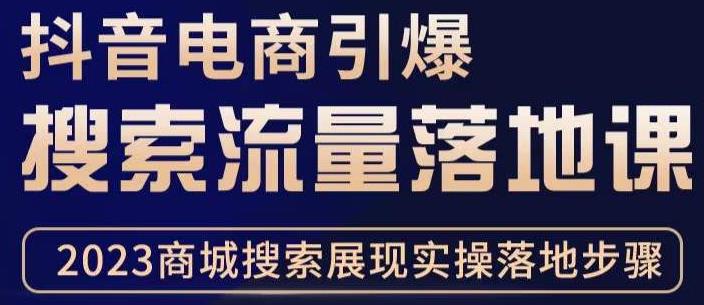 抖音商城流量运营商品卡流量，获取猜你喜欢流量玩法，不开播，不发视频，也能把货卖出去-林文副业站