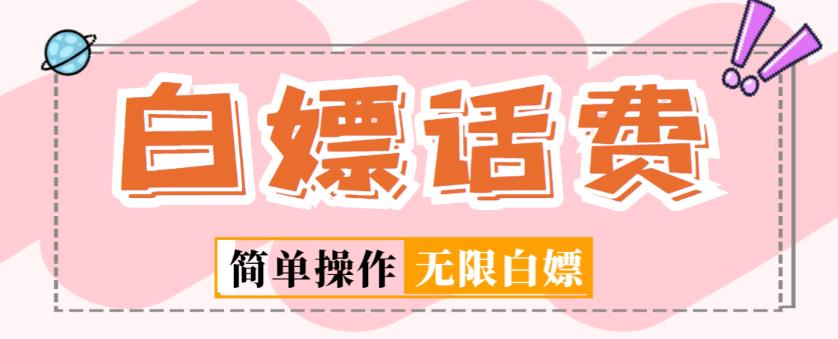 外面收费598的最新闲鱼无限白嫖话费项目，简单暴利【详细玩法教程】-林文副业站