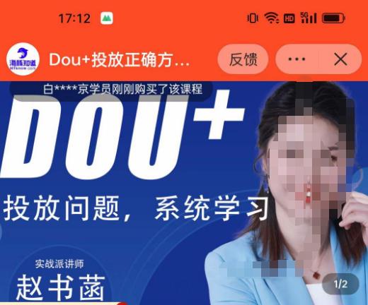 赵书菡-抖加投放正确方法经验和策略分享总结课，学会数据分析，抖加运用自如-林文副业站