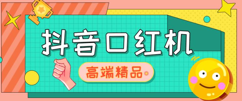 外面收费2888的抖音口红机网站搭建，免公众号，免服务号，对接三方支付【源码+教程】-林文副业站