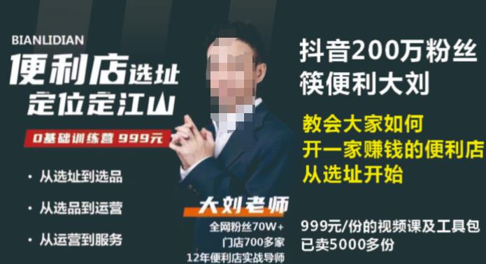 抖音卖999的筷便利如何做一家赚钱的便利店选址教程-林文副业站