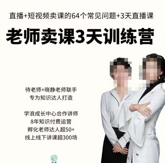 川流-老师卖课3天训练营，包含​老师做直播+短视频常见的64个问题，教你玩转抖音电商系统-林文副业站