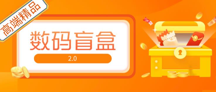 抖音最火数码盲盒4.0直播撸音浪网站搭建【开源源码+搭建教程】-林文副业站