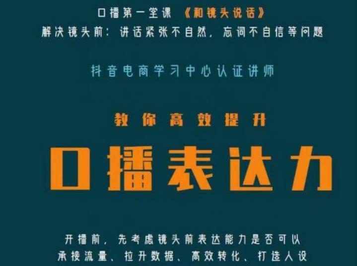 口播第一堂课《和镜头说话》，解决镜头前:讲话紧张不自然，忘词不自信等问题-林文副业站