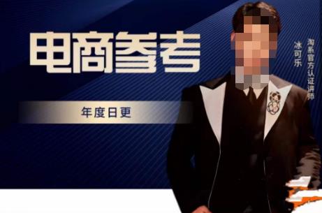 电商冰可乐·电商参考，电商模式，电商见解，流量动向等，传播正确的知识，让选择大于努力-林文副业站