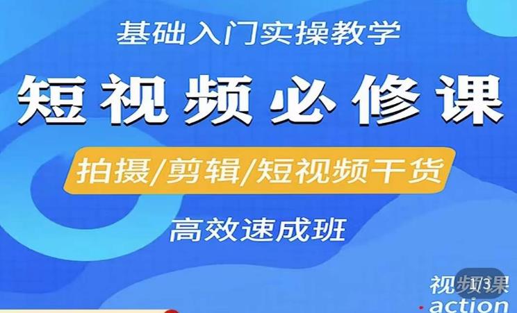 李逍遥·短视频零基础起号，​拍摄/剪辑/短视频干货高效速成班-林文副业站