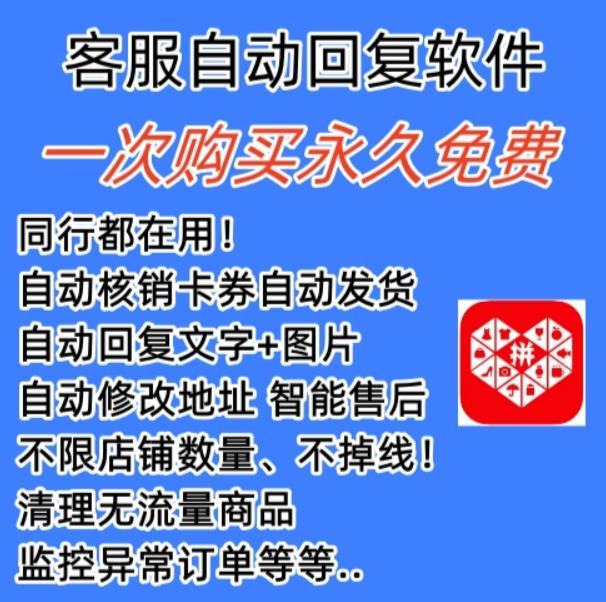 拼多多自动回复多多机器人虚拟店铺商品自动发货自动核销卡券【永久脚本】-林文副业站