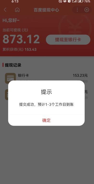 百度问答账号封禁提现方法，有人帮别人提现月入过万【随时和谐目前可用】-林文副业站