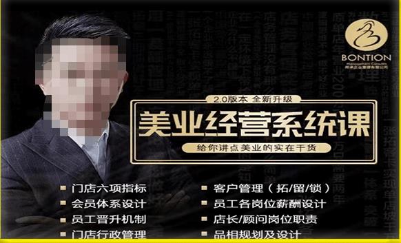 【杨志威系统课2.0】美业门店经营管理系统课，给你讲点美业的实在干货，含资料-林文副业站