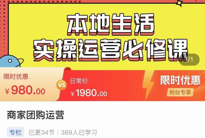严峰•本地生活实操运营必修课，本地生活新手商家运营的宝藏教程-林文副业站