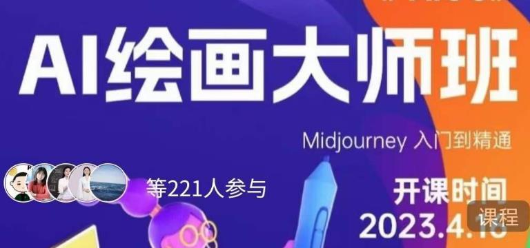黄豆奶爸·AI绘画大师班，Midjourney入门到精通-林文副业站