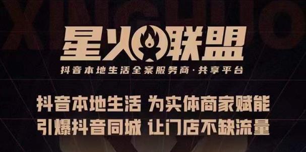 蚂蚱·引爆同城特训，从0-1引爆你的同城流量，2023年抢占本地生活万亿赛道-林文副业站