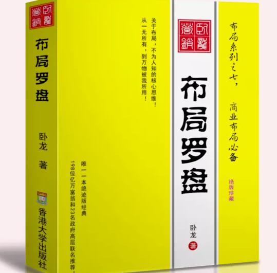 卧龙《布局罗盘》，关于布局，不为人知的核心思维！从一无所有，到万物被我所用【电子书】-林文副业站