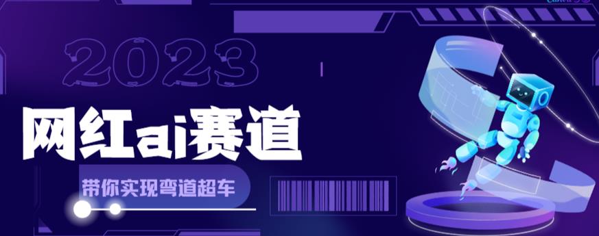 网红Ai赛道，全方面解析快速变现攻略，手把手教你用Ai绘画实现月入过万-林文副业站