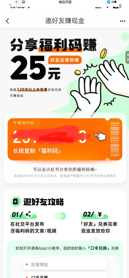 最近外面收费卖888起步很火的滴滴掘金项目教学详解，号称一天收益500+【详细文字步骤+教学视频】-林文副业站