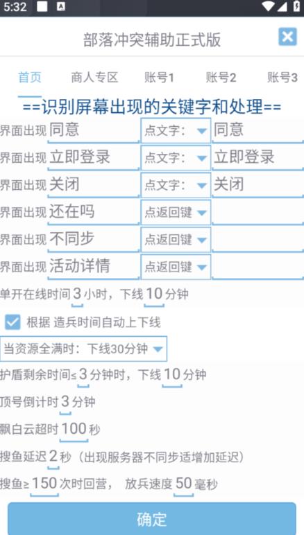 最新coc部落冲突辅助脚本，自动刷墙刷资源捐兵布阵宝石【永久脚本+使用教程】-林文副业站