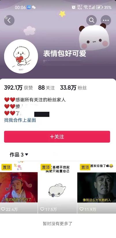 搞笑表情包升级玩法，简单操作，抖音实操3天变现500+-林文副业站