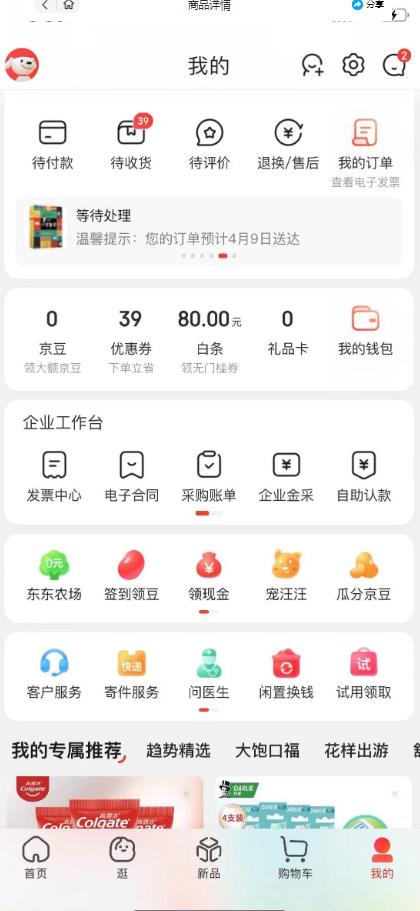 外面最高收费到3980的京东撸货项目，号称日产300+的项目（详细玩法视频教程）-林文副业站