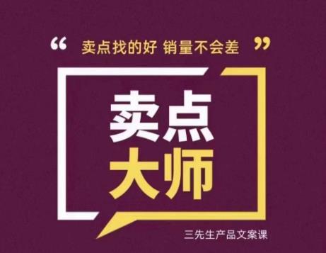 卖点大师，轻松找卖点，产品差异化，卖点找的好销量不会差-林文副业站