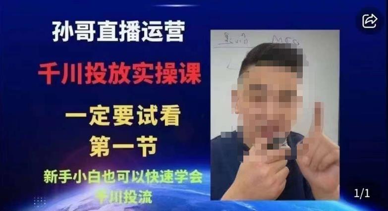 抖音千川进阶课【核心版】，​千川投流高阶课，新手小白也可以快速学会千川投流-林文副业站