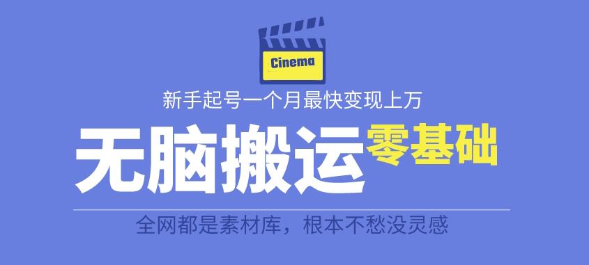 揭秘最新爆火无脑搬运故事桥段撸金项目，零基础可月入上万【全套详细玩法教程】-林文副业站
