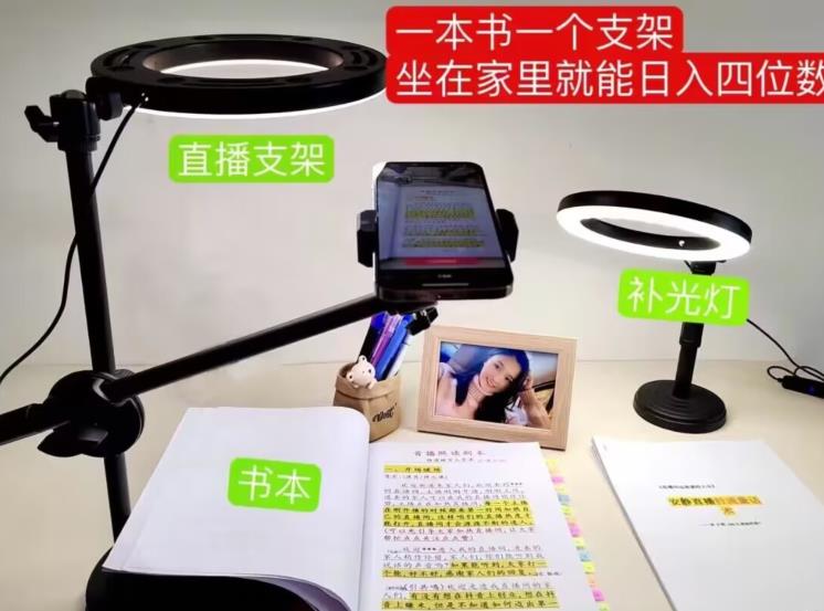 抖音小白直播课堂，一本书，一个支架，坐在家里就能日入四位数【揭秘】-林文副业站