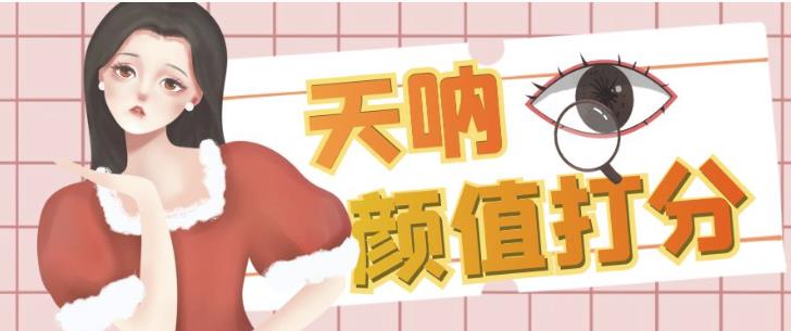 颜值打分的升级玩法，一条作品4000+收藏，简单粗暴，收益巨高【揭秘】-林文副业站