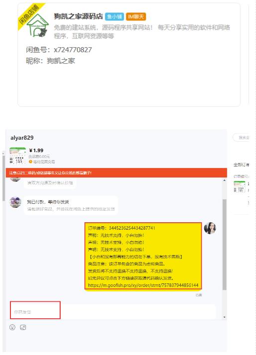 闲鱼高阶闲管家开通鱼小铺：零成本更高效率提升交易量！-林文副业站