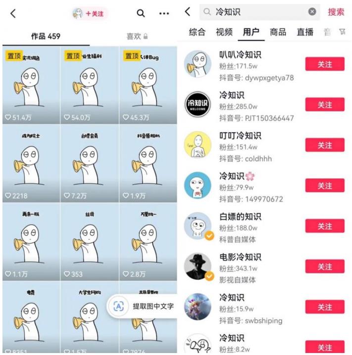 抖音冷知识快速涨粉变现玩法，爆火冷知识项目拆解，成品日赚500+【拆解】-林文副业站