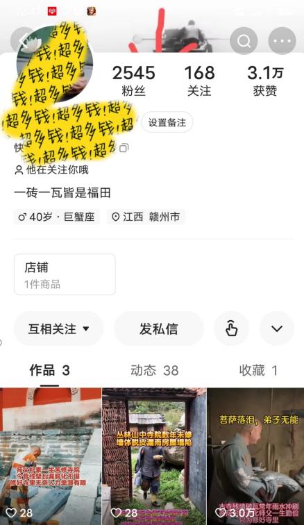 揭秘国学项目最新玩法，利用慈悲心疯狂敛财【揭秘】-林文副业站