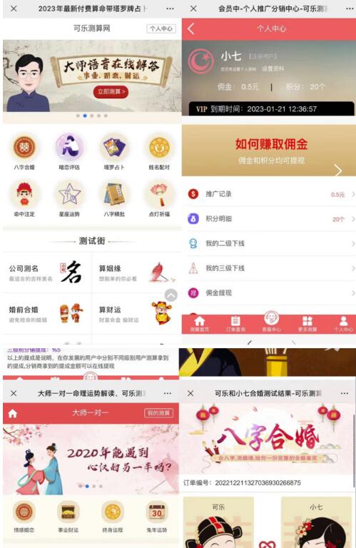 外面卖1888的2023最火算命测算系统源码搭建教程【源码+教程】-林文副业站