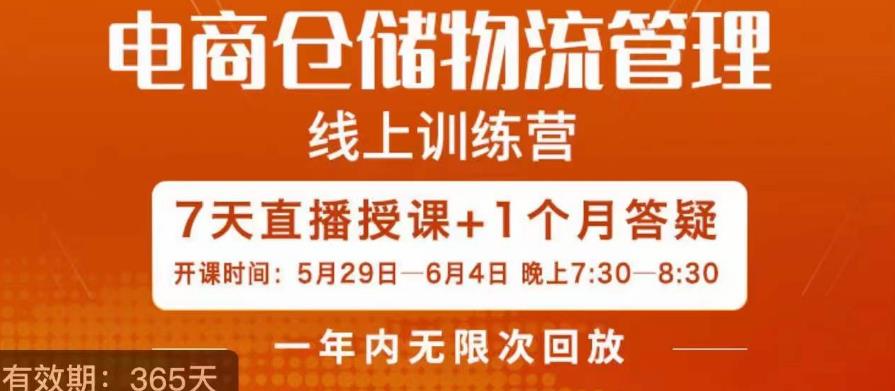 南掌柜·电商仓储物流管理学习班，电商仓储物流是你做大做强的坚强后盾-林文副业站