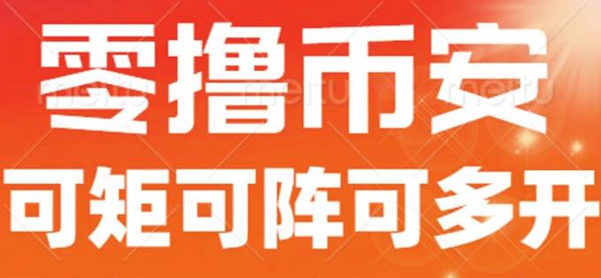 最新国外零撸小项目，目前单窗口一天可撸10+【详细玩法教程】【揭秘】-林文副业站