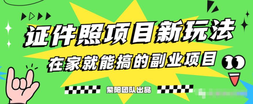 能月人万的蓝海高需求，证件照发型项目全程实操教学【揭秘】-林文副业站