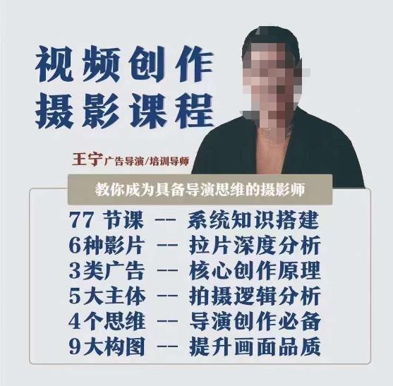 视频创作摄影课程，教你成为具备导演思维的摄影师（导演思维+拍摄技巧+拉片解析+职业发展建议）-林文副业站