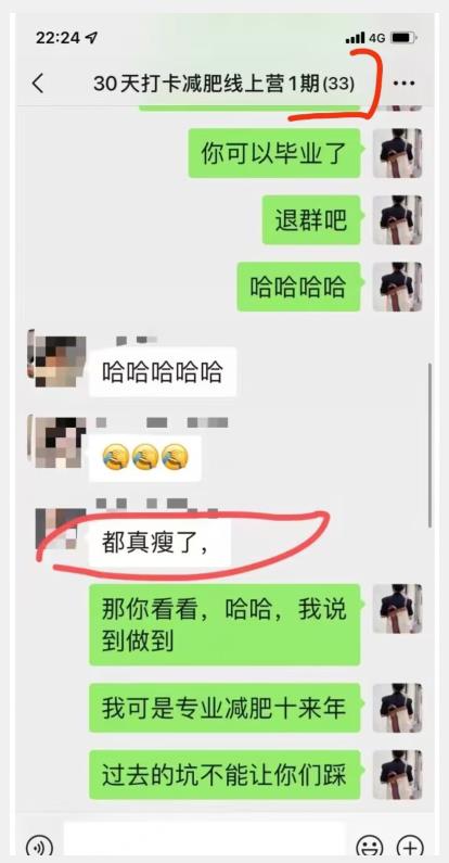 线上减肥训练营，足不出户，仅靠拉几个社群，发几条朋友圈，就可以月实现入五位【揭秘】-林文副业站