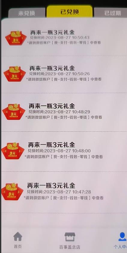 外面割588-1280的百事瓶盖玩法，单个微信收益100-150单天收益300-500元【揭秘】-林文副业站