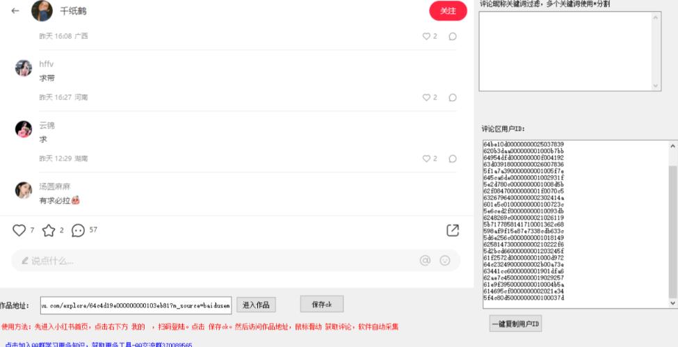 小白都会用的小红书精准用户id采集器日引流精准粉可达到100+（软件+教程）-林文副业站
