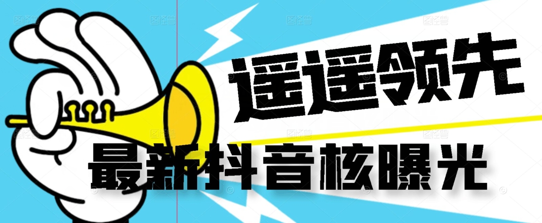 【最新】抖音核曝光技术不封控精准曝光（脚本+视频教程）-林文副业站