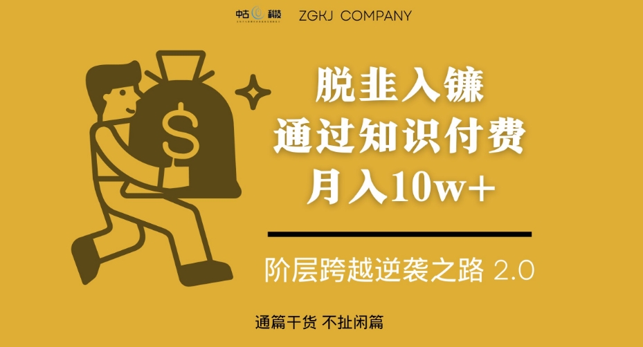 脱韭入镰，通过做“超级个体“月入10w+，普通人实现阶层跨越的最优解-林文副业站