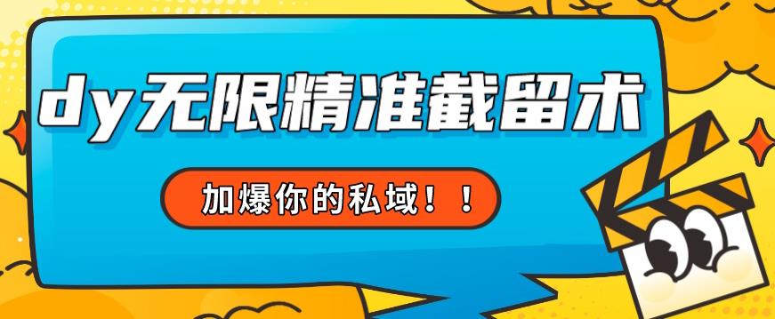 全球首发–79的眉笔给不了你-抖音无限精准截留术能给【揭秘】-林文副业站