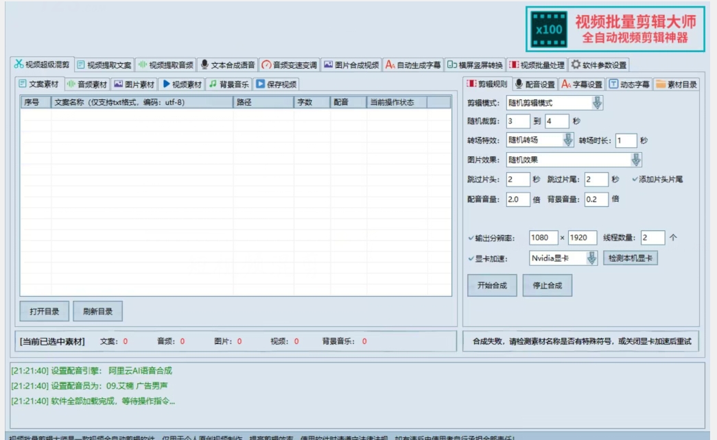 【独家首发】价值几百无敌好用短视频混剪软件，效率翻倍-林文副业站