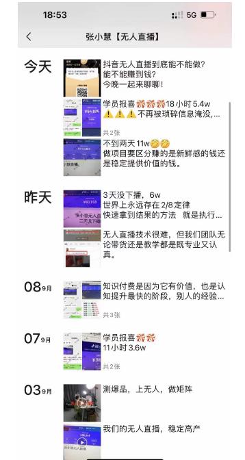 张小慧无人直播精英课，基础+进阶+精英课，持久不下播-林文副业站