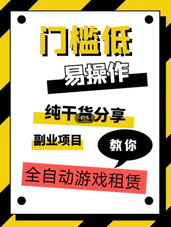 全自动游戏租赁，实操教学，手把手教你月入3万+-林文副业站