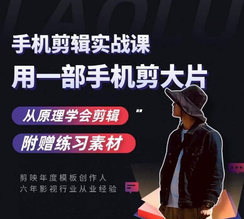 用手机拍出电影感短视频，零基础手机拍摄剪辑-林文副业站