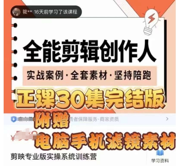 全能剪辑创作人，剪映专业版实操系统训练营，全面​提升剪映剪辑技巧-林文副业站